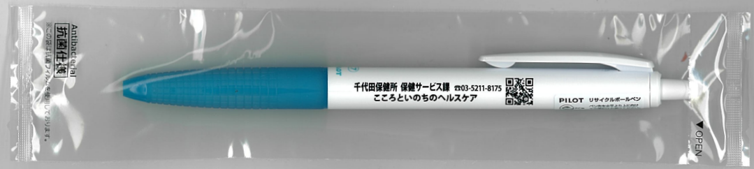 画像：普及啓発物のボールペン