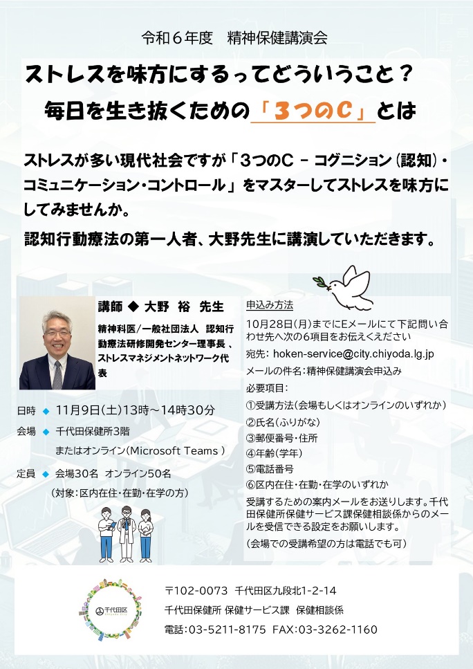 画像：令和6年度精神保健講演会チラシ