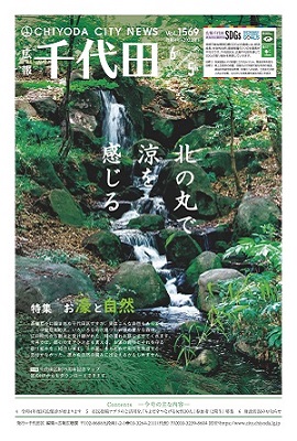 画像：広報千代田9月5日号表紙 付録の古地図