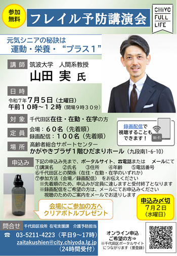 画像：フレイル予防講演会チラシ
