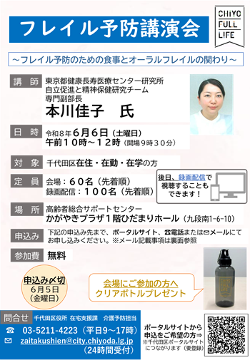 画像:フレイル予防講演会チラシ