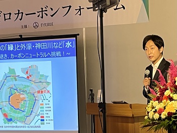 写真：千代田区 樋口区長から区のゼロカーボン実現に向けた施策を紹介