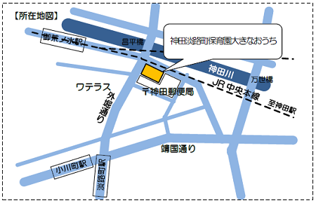 画像：神田淡路町保育園大きなおうち 地図