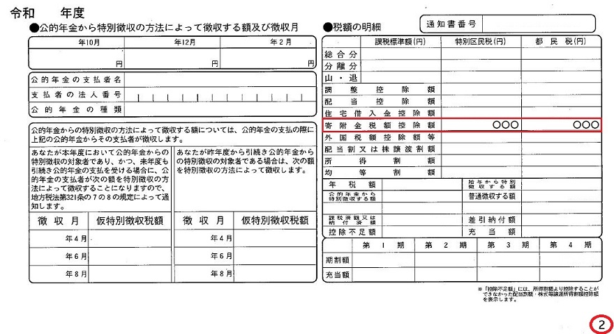 画像：普通徴収見本