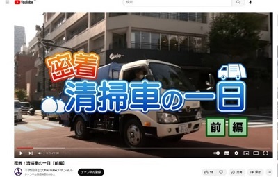 画像：密着 清掃車の一日【前編】YouTubeサムネイル