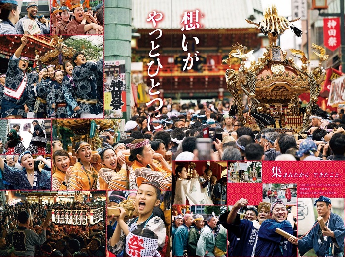  画像：4年ぶりに斎行された神田祭の様子