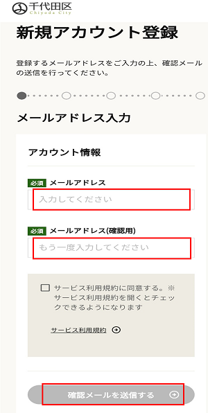 画像：メールアドレスの入力箇所と確認メールの送信ボタンの見本