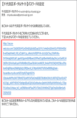 画像：確認メールに記載のパスワードの設定URLの見本