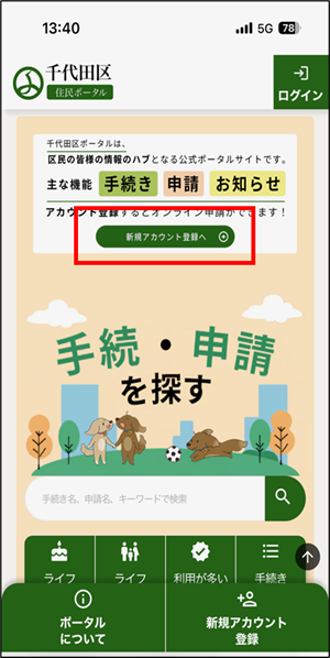 画像：千代田区区民ポータルサイトログイン画面