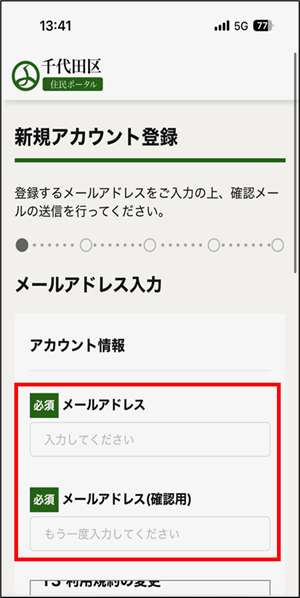 画像：新規アカウント登録ページ画面