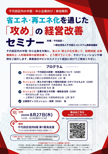 画像リンク：中小企業向けセミナー募集チラシ