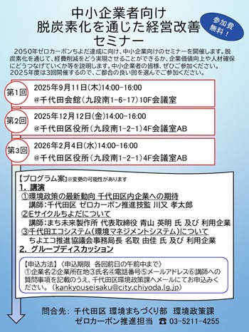 中小企業向けセミナー募集チラシ