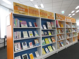 写真:1番 千代田図書館に設置された認知症関連書籍コーナー