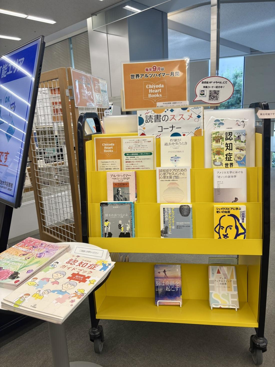 写真:10番 明治大学に設置された認知症関連書籍コーナー