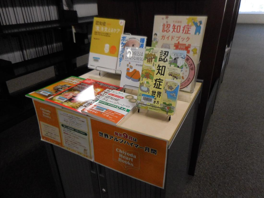 写真:6番 東京歯科大学に設置された認知症関連書籍コーナー