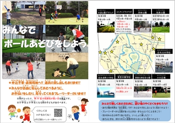 画像：「ボール遊びをしよう」ちらし