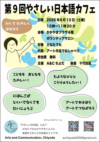 画像:やさしいにほんごカフェ ちらし