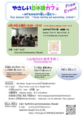 画像：やさしい日本語カフェチラシ