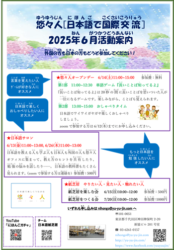 画像：6月日本語で国際交流チラシ