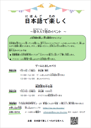 画像：日本語を学ぼうチラシ