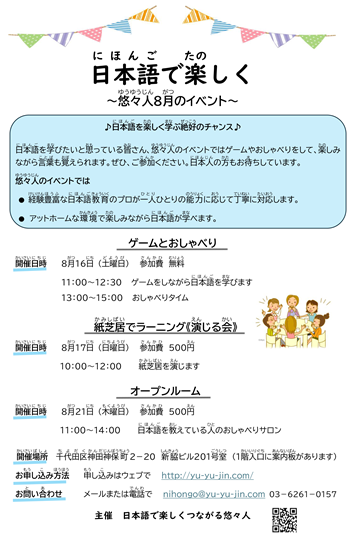 画像：日本語で国際交流案内チラシ