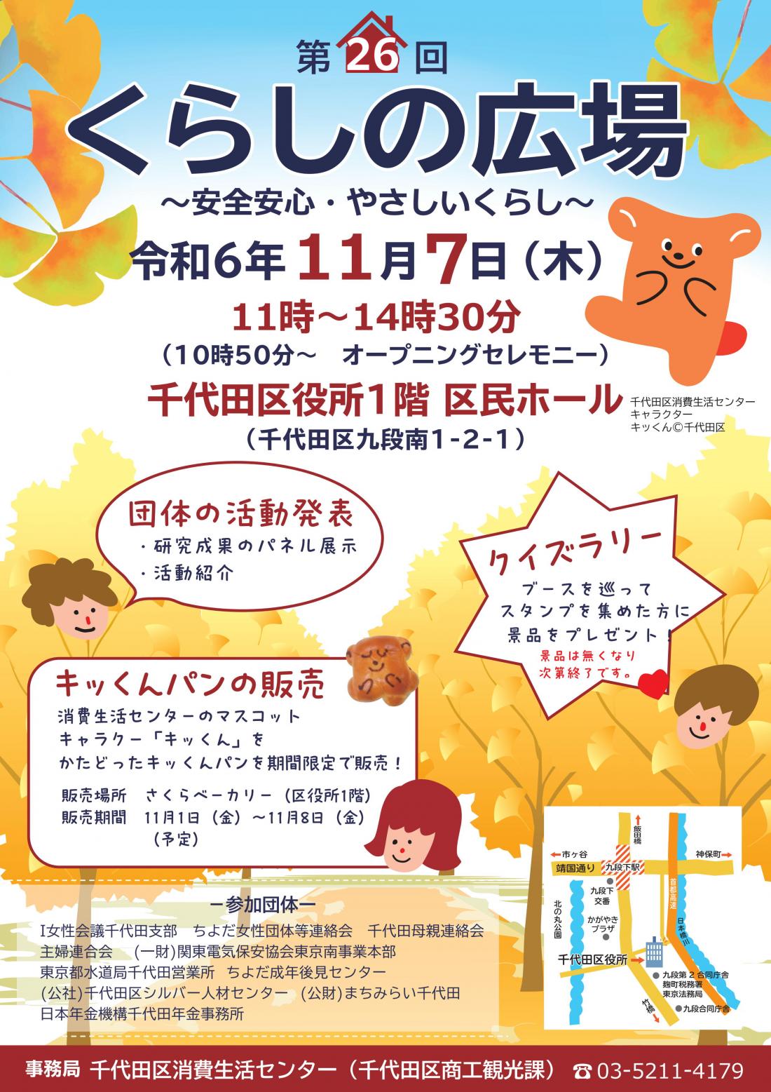 画像：第26回消費生活センターくらしの広場ちらし表