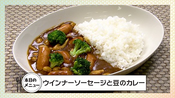 画像：ウインナーソーセージと豆のカレー