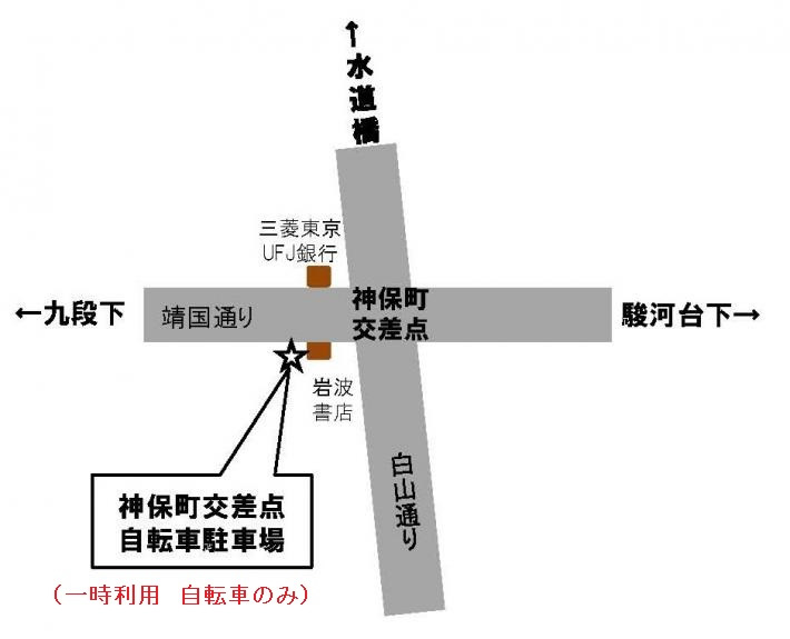 地図：神保町駅自転車駐車場の案内