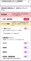 画像：千代田区LINE公式アカウントの受信設定画面