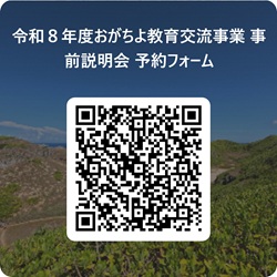 二次元コード：事前説明会予約フォーム