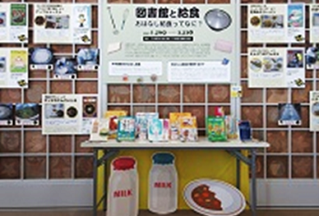 写真：「図書館と給食の関係 おはなし給食ってなに」展示風景