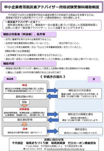 画像：中小企業者等脱炭素アドバイザー資格試験受験料補助パンフレット