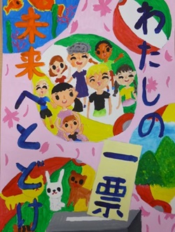 画像：吉村 愛里さん（昌平小学校3年生）の作品