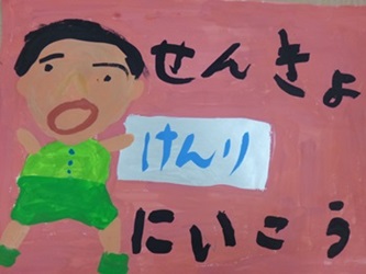 画像：小林 満明さん（昌平小学校 1年）の作品