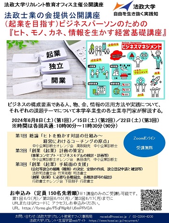 画像：法製士業の会提供公開講座ちらし表面