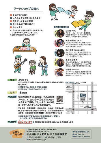 画像：令和6年度ホッジポッジな土曜日ちらし裏面
