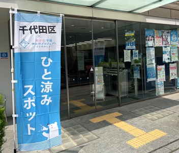 写真：ひと涼みスポット