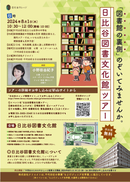 画像：日比谷図書文化館ツアーちらし