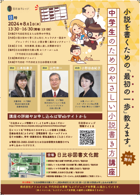 画像：中学生のためのやさしい小説書き方講座ちらし