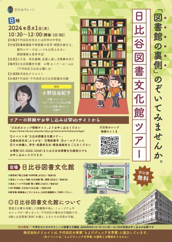 画像：日比谷図書文化館ツアーちらし