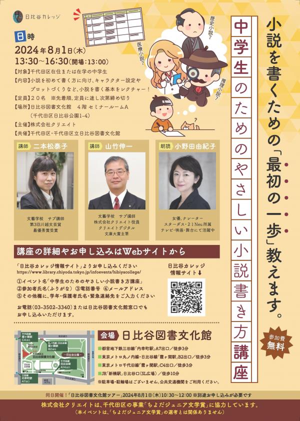 画像：中学生のためのやさしい小説書き方講座
