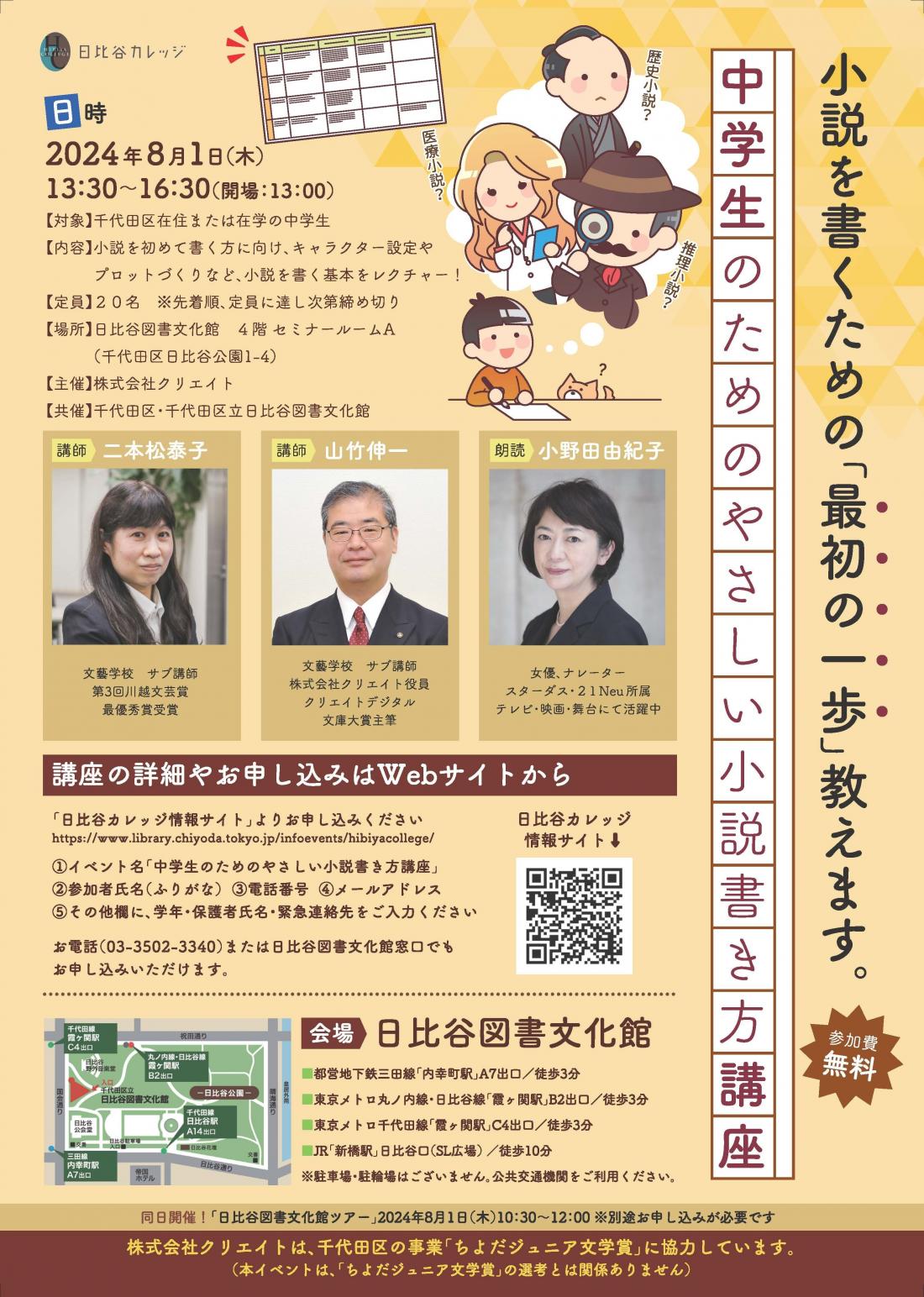 画像：中学生のためのやさしい小説書き方講座ちらし