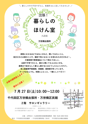 画像：出張 暮らしの保健室九段坂チラシ