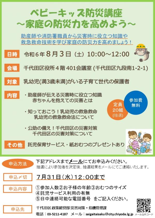 画像：ベビーキッズ防災講座リーフレット