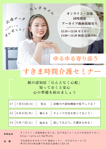 画像：すきま時間セミナーちらし表