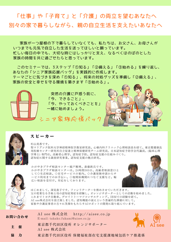 画像：すきま時間セミナーちらし裏