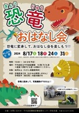画像：恐竜おはなし会