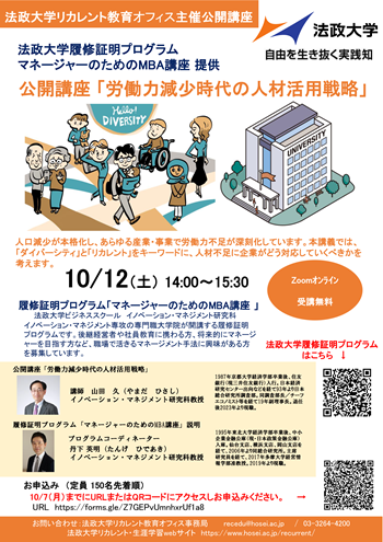 画像：法政大学リカレント教育オフィス公開講座チラシ