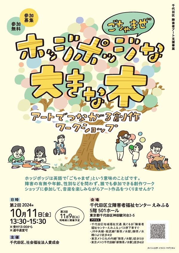 画像：アートでつながる創作ワークショップチラシ表