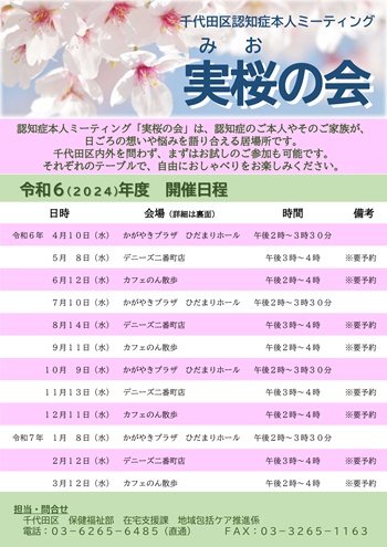 画像：実桜の会年間予定表